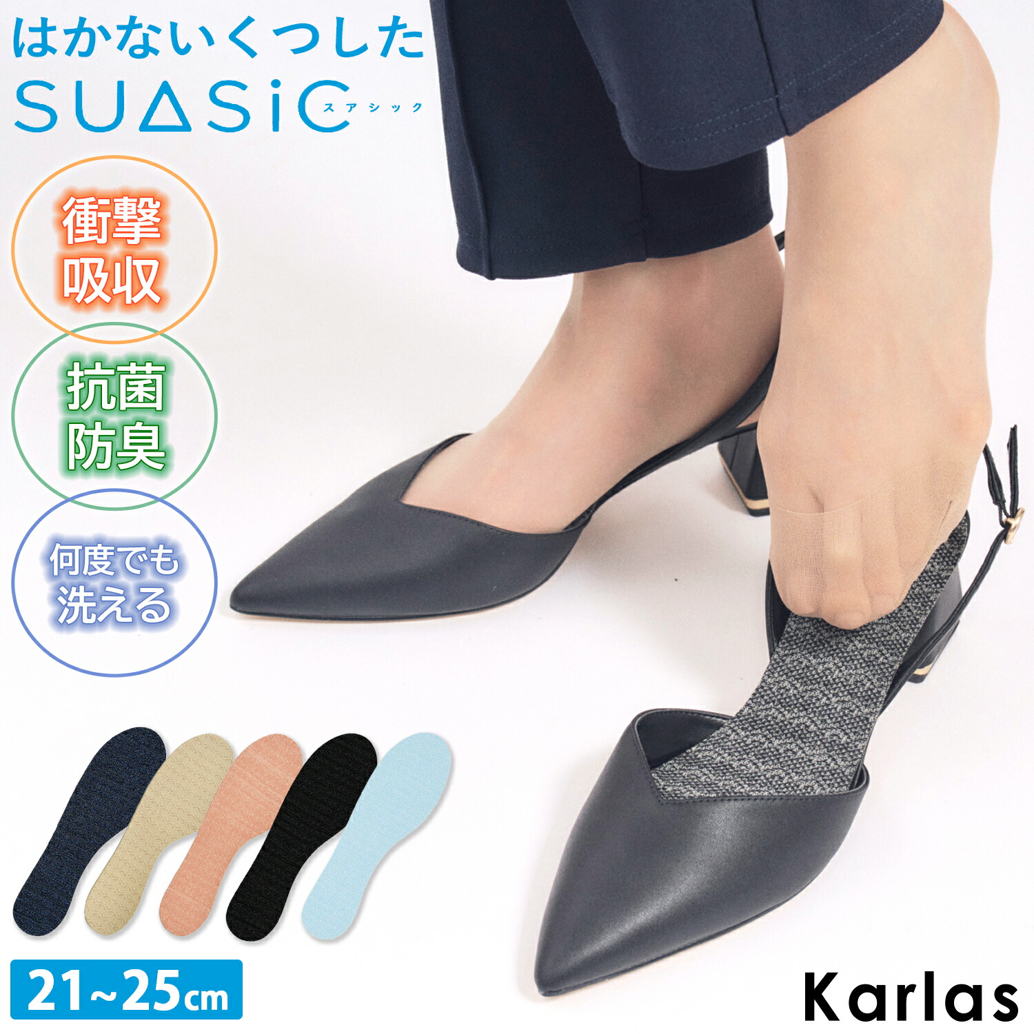 はかないくつしたインソール衝撃吸収中敷き抗菌防臭洗えるかかと痛み重心薄い足が疲れないソックスおしゃれ靴下女性婦人靴下黒ベージュグリーンオレンジ立ち仕事長時間通勤通学敬老の日プレゼントギフトSUASiC（スアシック）outfit