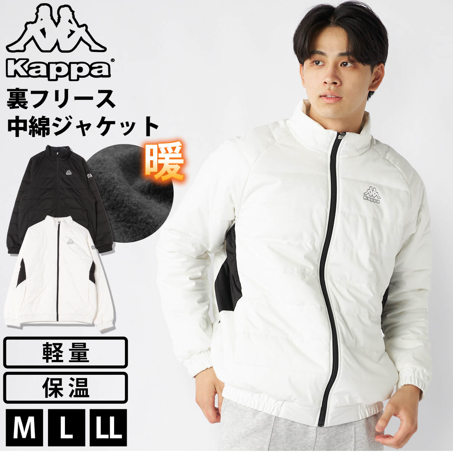 Kappa カッパ メンズ 中綿ジャケット ブランド 長袖 中綿入り 裏フリース 保温 軽量 あったか 秋 冬 ジップアップ ハイネック モックネック ワンポイント ロゴ 無地 シンプル アウター トラックジャケット M LL L 黒 白 2025fw karlas