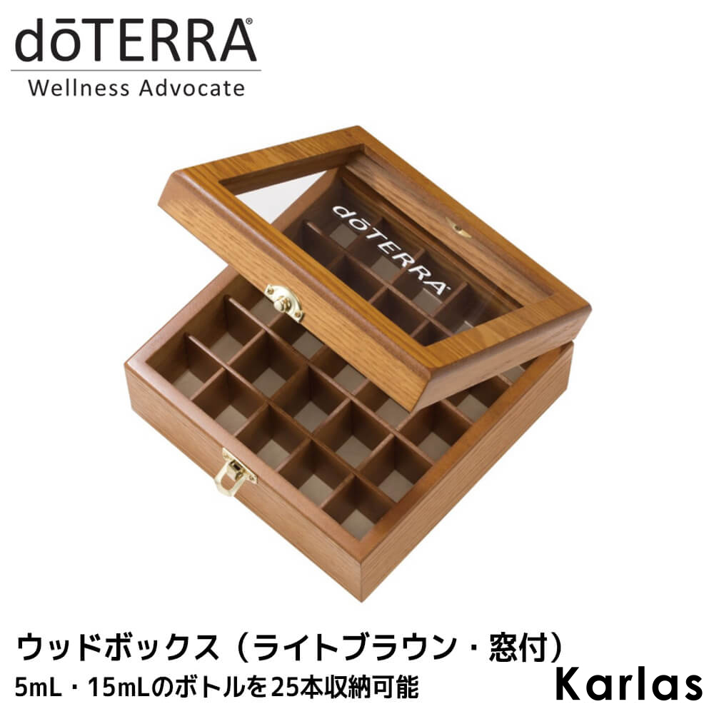 doTERRA ドテラ ウッドボックス 2段 - エッセンシャルオイル