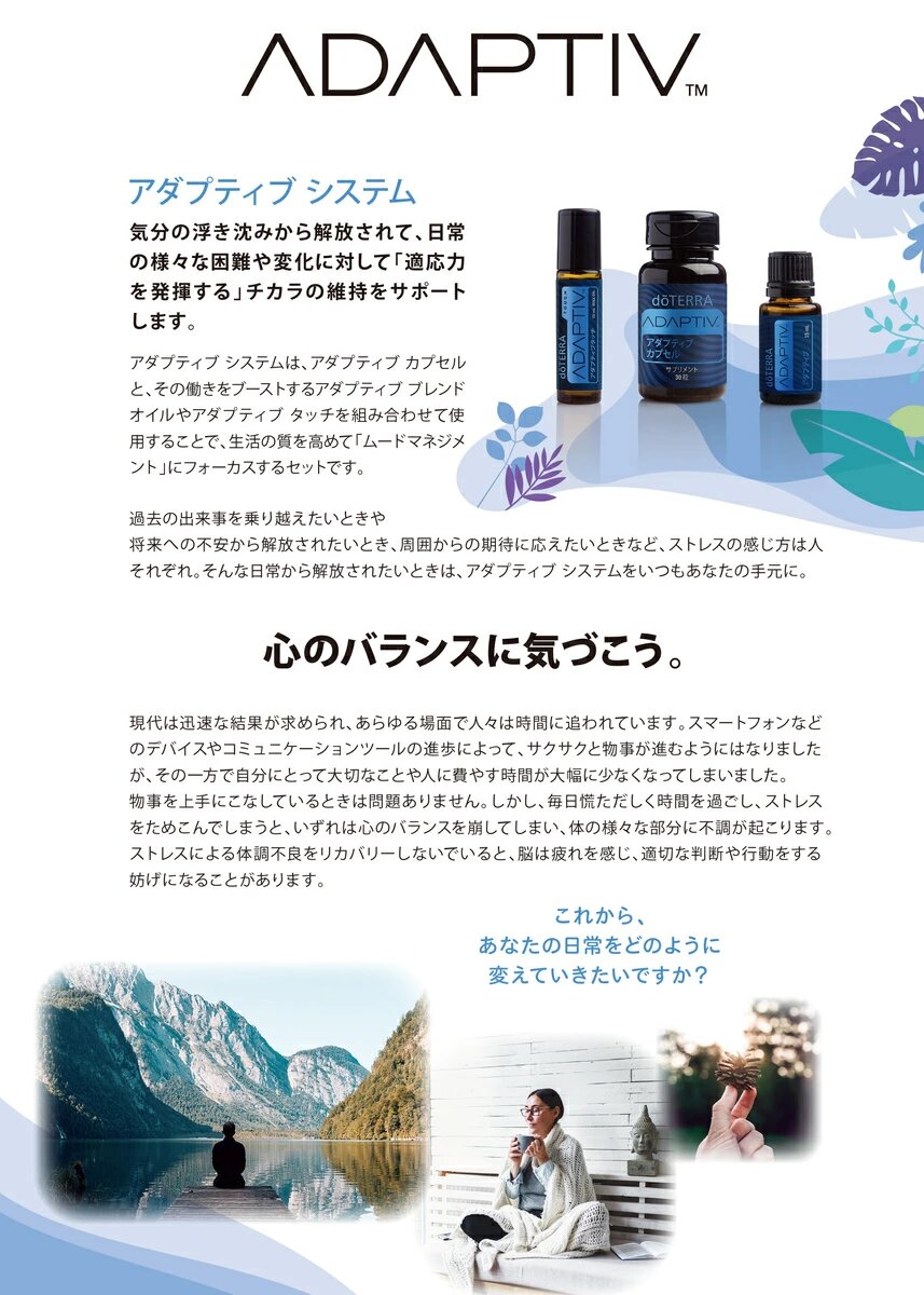 doTERRA ドテラ サプリメント アダプティブ カプセル 30粒 植物性 おだやか 不安感 緊張感 解消 マッサージ 送料無料 プレゼント ギフト  karlas