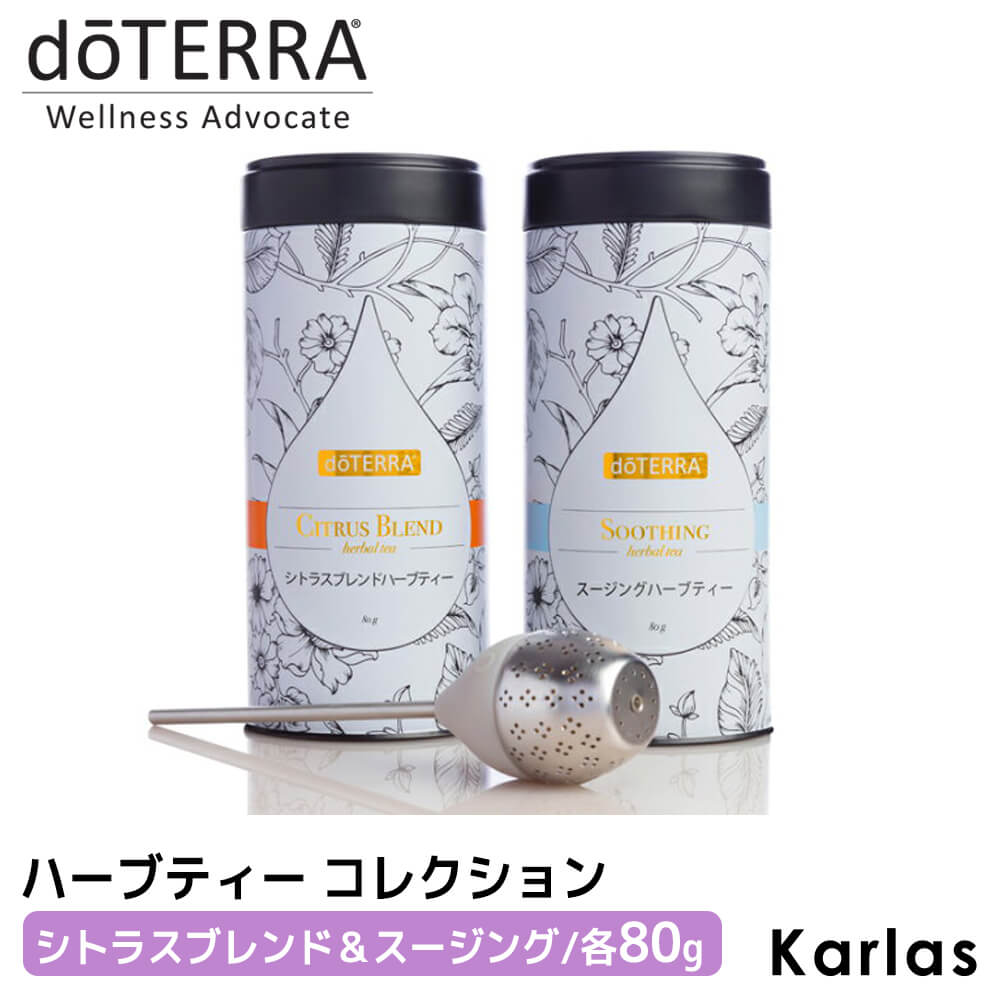 数量限定 Doterra ドテラ ハーブティー コレクション 2種類ハーブティー スージングハーブティー シトラスブレンドハーブティー ベルガモットオイル カモミール シトラスやローズ ブレンド エッセンシャルオイル Outfit 母の日 早割 厳選したハーブのブレンドとcptg品質の