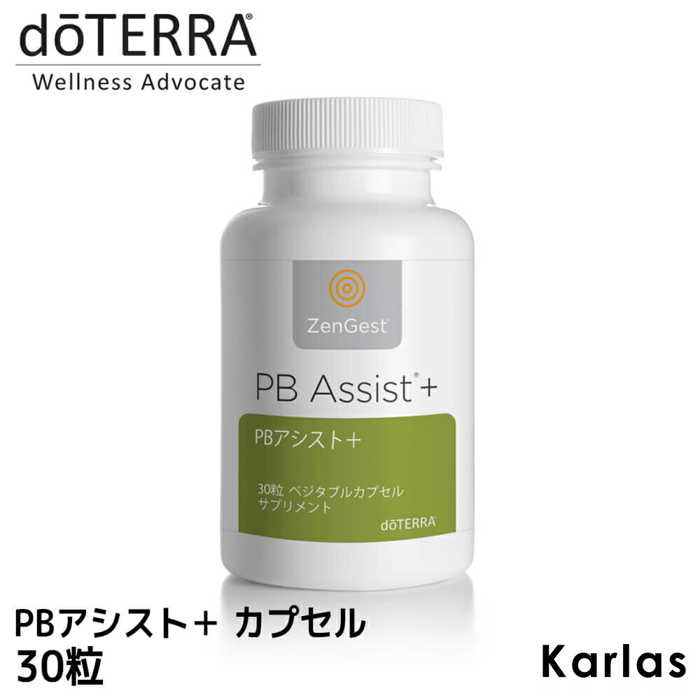 楽天市場】doTERRA ドテラ サプリメント PBアシストプラス 30粒 60億個