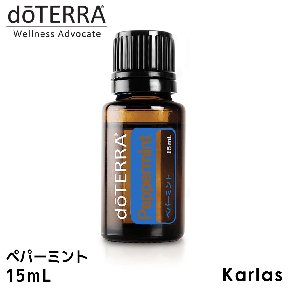 doTERRA ドテラ ペパーミント ml 精油 送料無料 プレゼント karlas