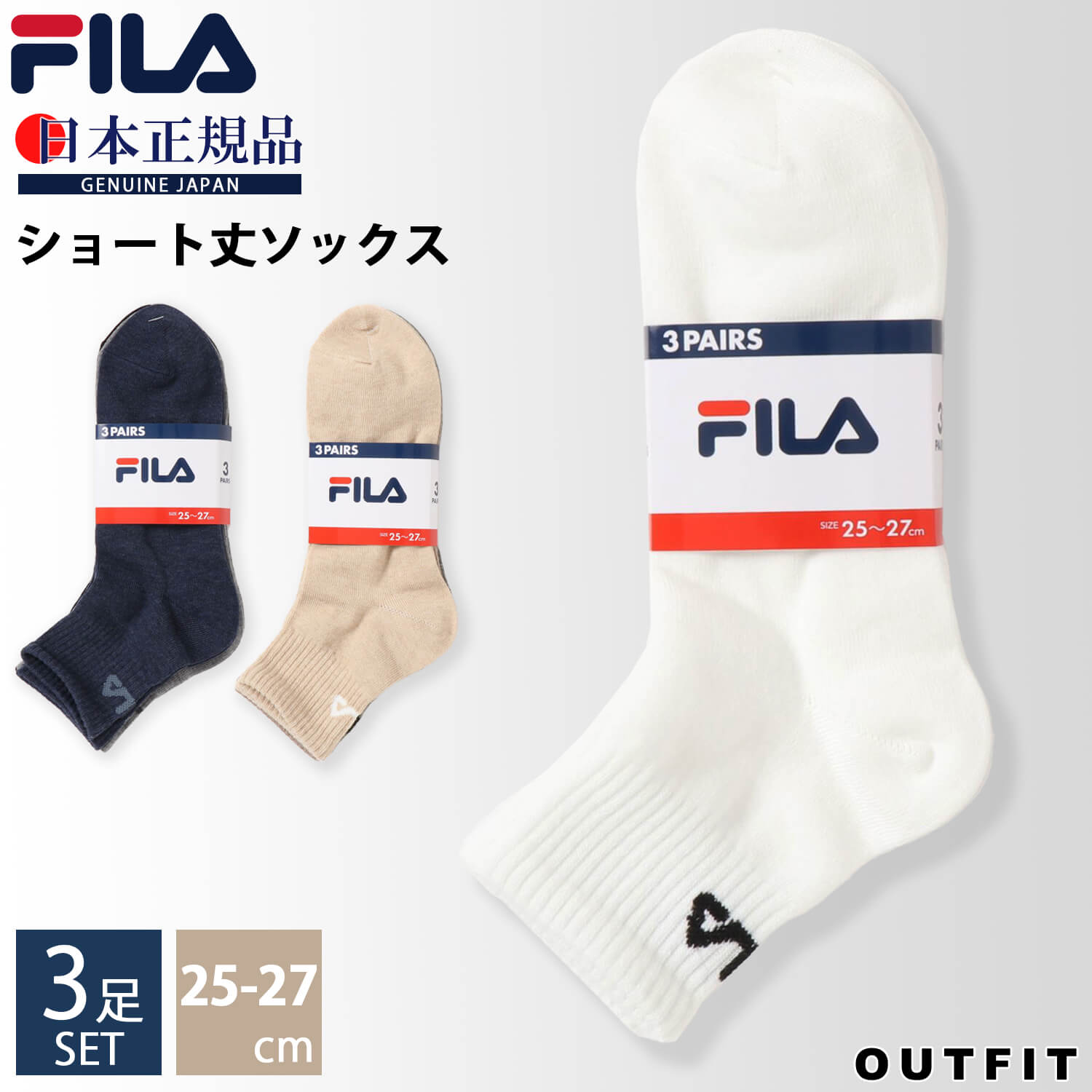 楽天市場】FILA フィラ ソックス 靴下 メンズ 3P 3足組 ショート丈 ロゴ ブランド ワンポイント スポーツ ビジネスソックス スニーカー ソックス おしゃれ ギフト シンプル 黒 白 紺 ベージュ ブラック ネイビー ホワイト ギフト プレゼント 実用的 outfit : スポーツ ...