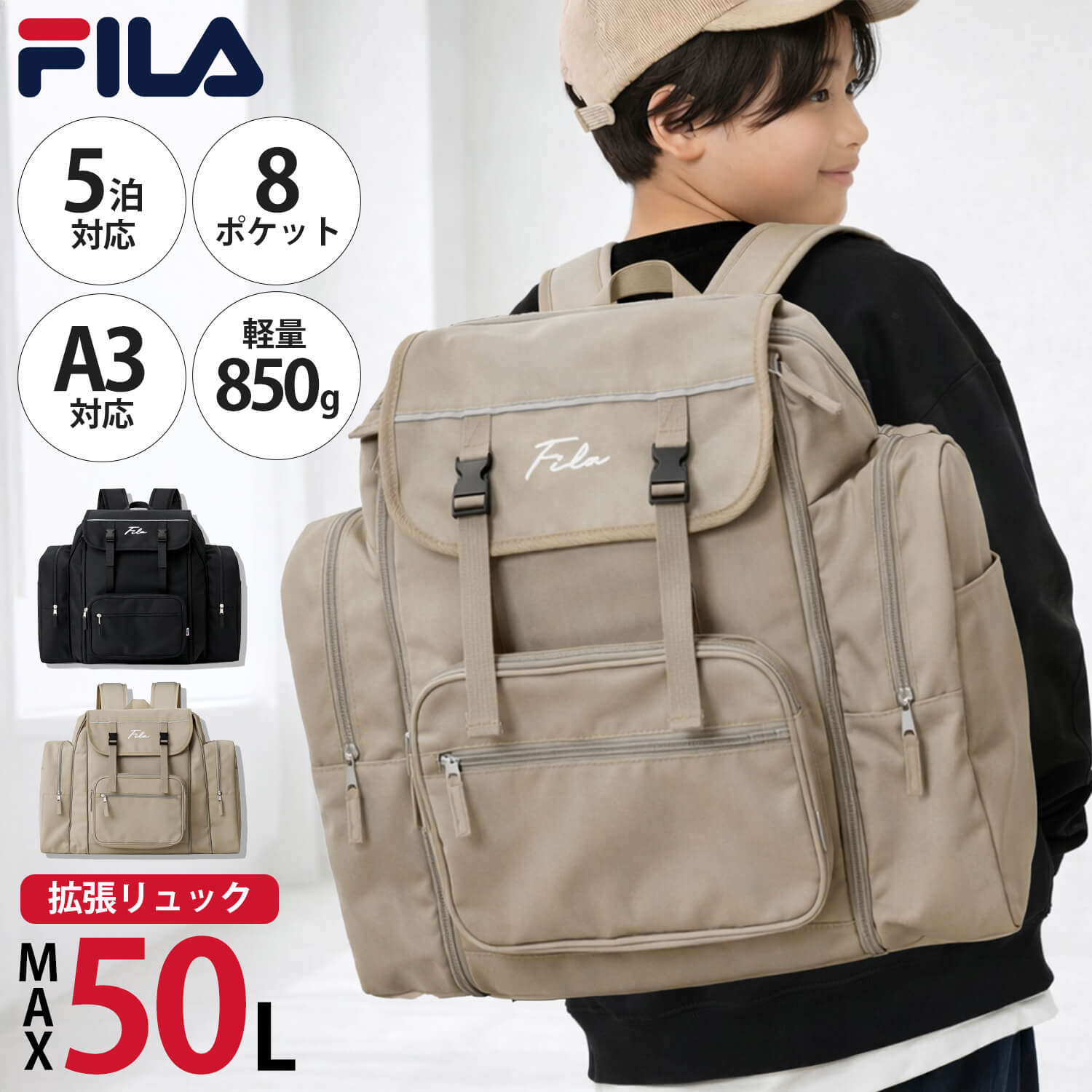 【クーポンで20%OFF】 リュックサック 修学旅行 バッグ FILA フィラ キッズリュック サブリュック 大容量 50L 林間学校 リュック 宿泊合宿 遠足 新生活 女子 男子 小学生 中学生 かわいい おしゃれ スポーツブランド 軽い 1～2泊 3~5泊 キャンプ 黒 karlas別注