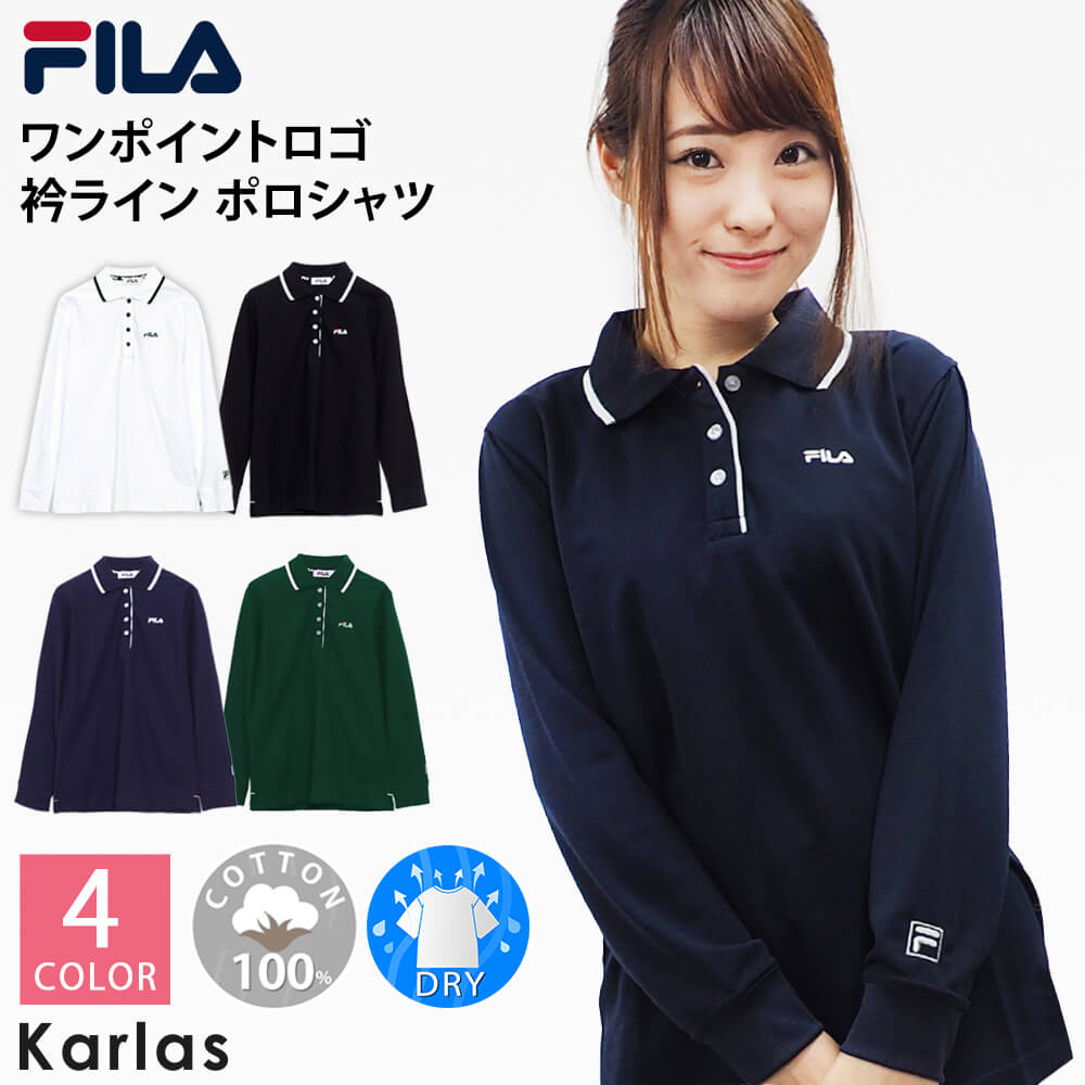 Fila フィラ 長袖 ポロシャツ レディース 鹿の子 カノコ 綿 コットン ドライ 吸汗速乾 おしゃれ かわいい スポーツブランド 21a W新作 送料無料 ゴルフウェア 女性 白 カジュアル 刺繍 ギフト 緑 シンプル ロゴ 春 紺 大人 秋 ネイビー 学生 トップス 黒