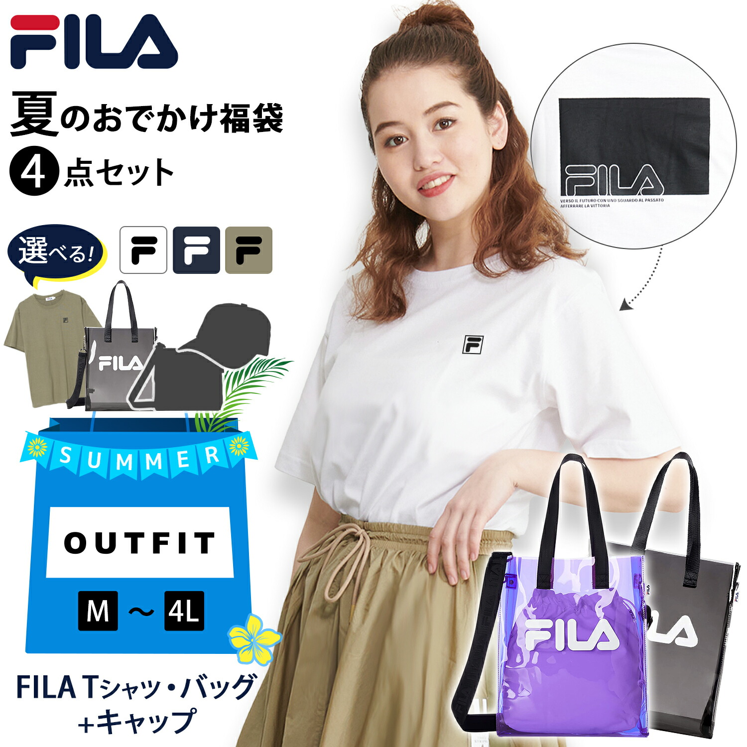 爆買いセール Fila フィラ 福袋 22 夏 おでかけ4点セット 選べる 半袖tシャツ トートバッグ クリアバッグ ショルダーバッグ キャップ 帽子 綿100 Tシャツ スポーツブランド ハッピーバッグ ロゴ シンプル かわいい おしゃれ アウトドア お得 まとめ買い セット割 白 紺