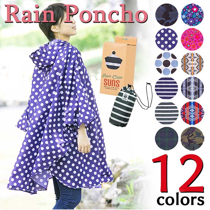 楽天市場 レインポンチョ レディース ロング メンズ ポーチ 収納 おしゃれ アウトドア フェス ファッション レインコート レインウェア ドット ボーダー チェック柄 花柄 黒 ピンク ネイビー 赤 大人 学生 女性 撥水 防水 かわいい 可愛い 人気 旅行 雨 送料無料