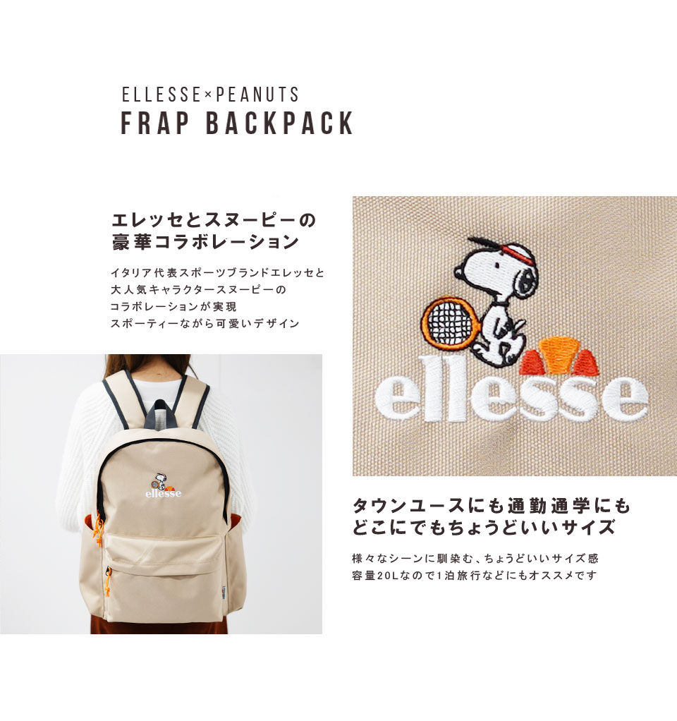 おせっかい ナップザック レディース おしゃれ エレッセ ラッカセイ Ellesse Peanuts デイパック 愛らしい 単科大学実力 l グッズ リュックサック ブランド名 バックパック 通い 通学 大人 高校素性 幼女 嫁さん 凶漢 ネーヴィブルー カバン 鞄 戴き物 Outfit 母御の