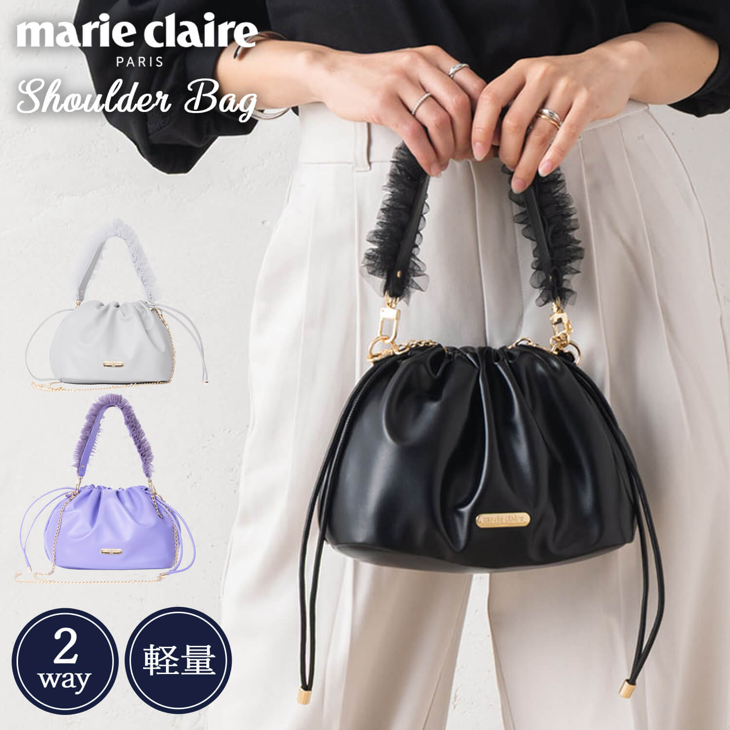 【クーポンで60%OFF】 marie claire Paris マリクレール パリ パーティーバッグ レディース 2way ドレスバッグ おしゃれ フォーマル きれいめ フェミニン ドローストリングバッグ ブランド 軽量 チャーム付き 斜め掛け ミニバッグ ミニショルダー 結婚式 karlas別注