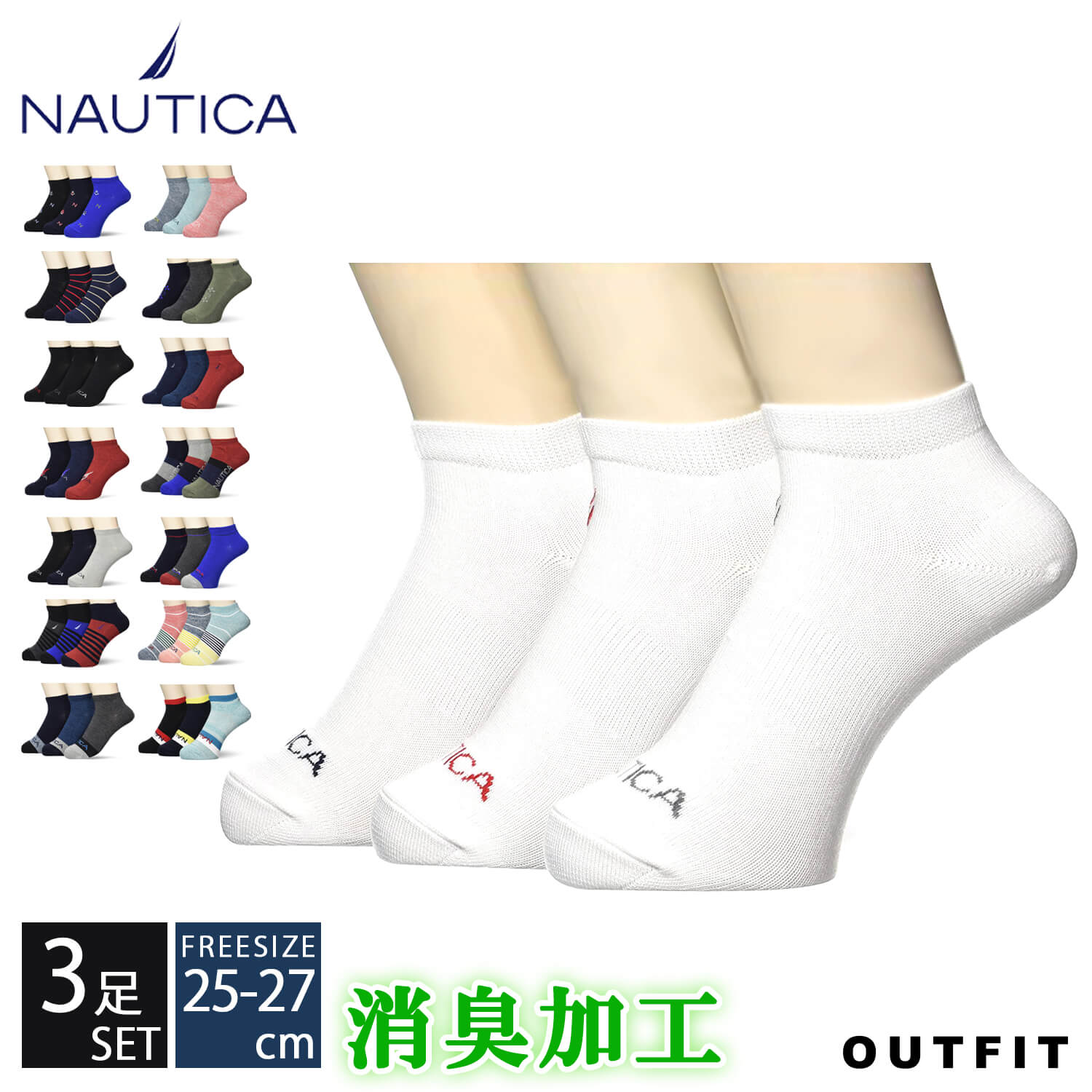 Nautica ノーティカ ソックス 靴下 メンズ 3p 3足組 ショート丈 足底パイル 補強 ブランド ロゴ ワンポイント 消臭加工 スポーツ ビジネスソックス スニーカーソックス おしゃれ ギフト シンプル 黒 白 紺 水色 オレンジ ブラック プレゼント Outfit お買得