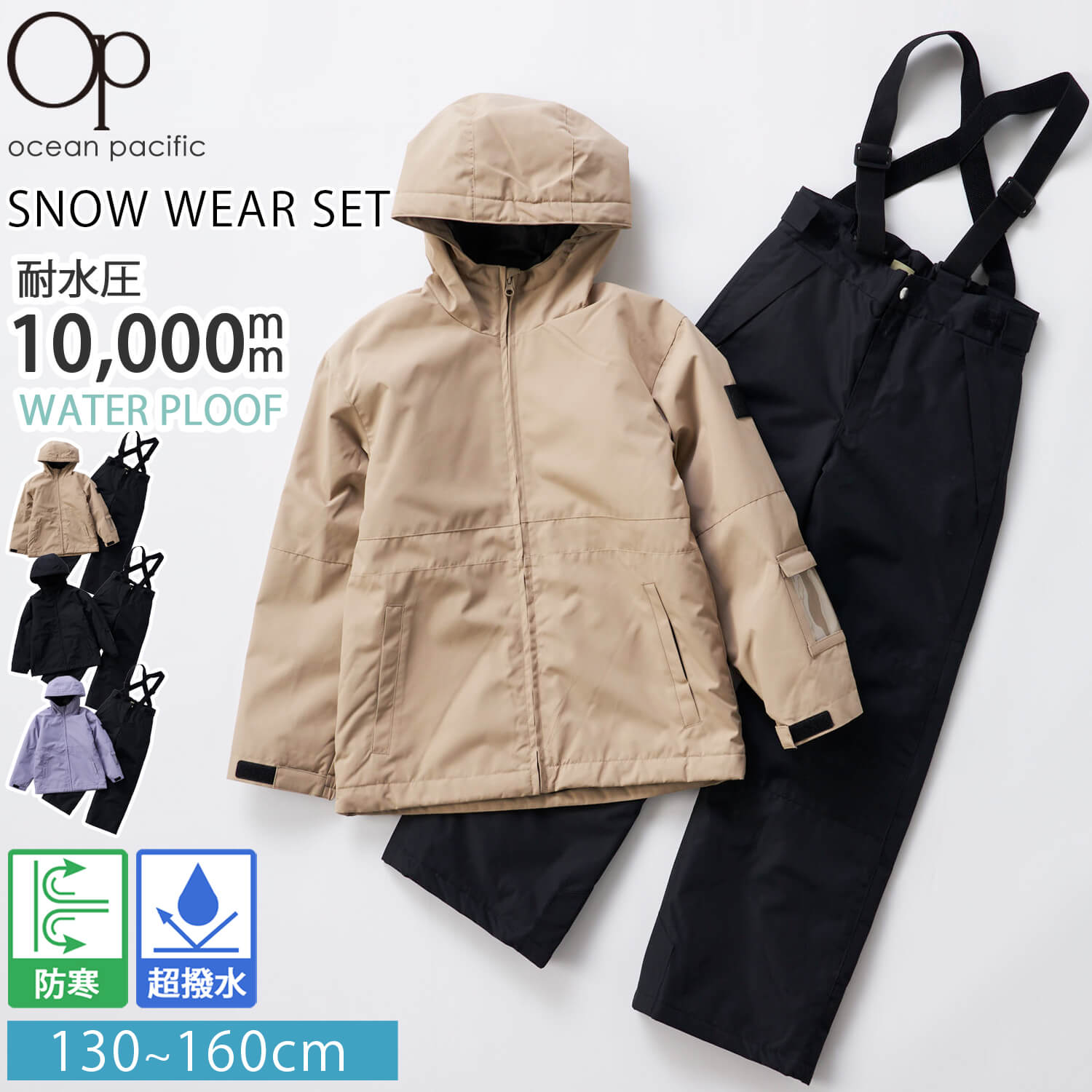 【在庫処分!】 スキーウェア 上下セット キッズ Ocean Pacific オーシャンパシフィック スノーウェア スノーボードウェア スノボ ジュニア 子供用 耐水圧10000mm 透湿5000g 撥水 防寒 防風 サスペンダー付き 雪遊び スモーキーカラー 130 140 150 160 2025fw karlas 10,989円