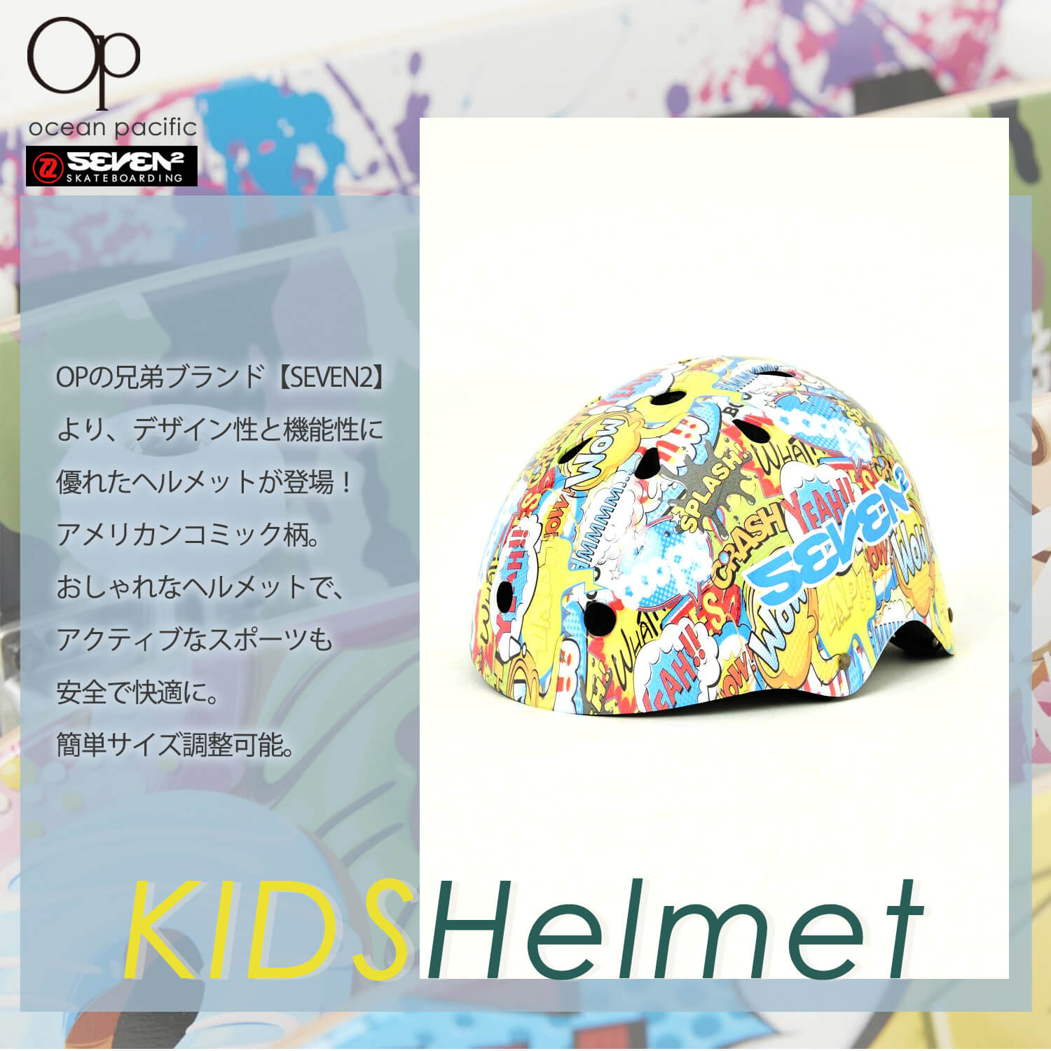 販売実績no 1 Ocean Pacific オーシャンパシフィック セブンツー ヘルメット 子供用 自転車 キッズ ジュニア 子ども 小学生 中学生 56cm 57cm 58cm サイズ調整可能 ブランド スポーツ サーフブランド ストリート おしゃれ アウトドア 総柄 アメコミ Cpsc認証製品
