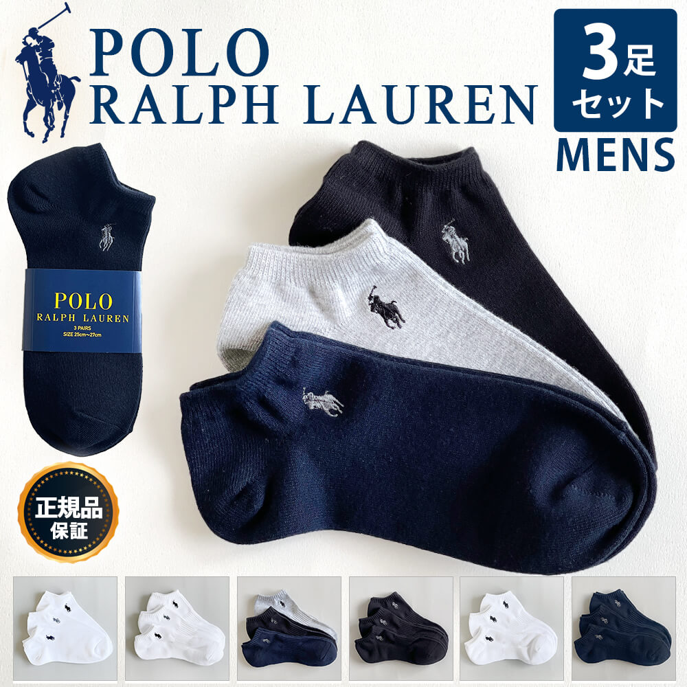 ポロ ラルフローレン ソックス 靴下 メンズ 3足組 POLO Ralph Lauren ブランド スポーツ ビジネスソックス スニーカーソックス おしゃれ 送料無料 ギフト プレゼント 黒 白 紺 ホワイト グレー ネイビー ブラック 実用的 プチギフト ポイント消化 バレンタイン まだ間に合う