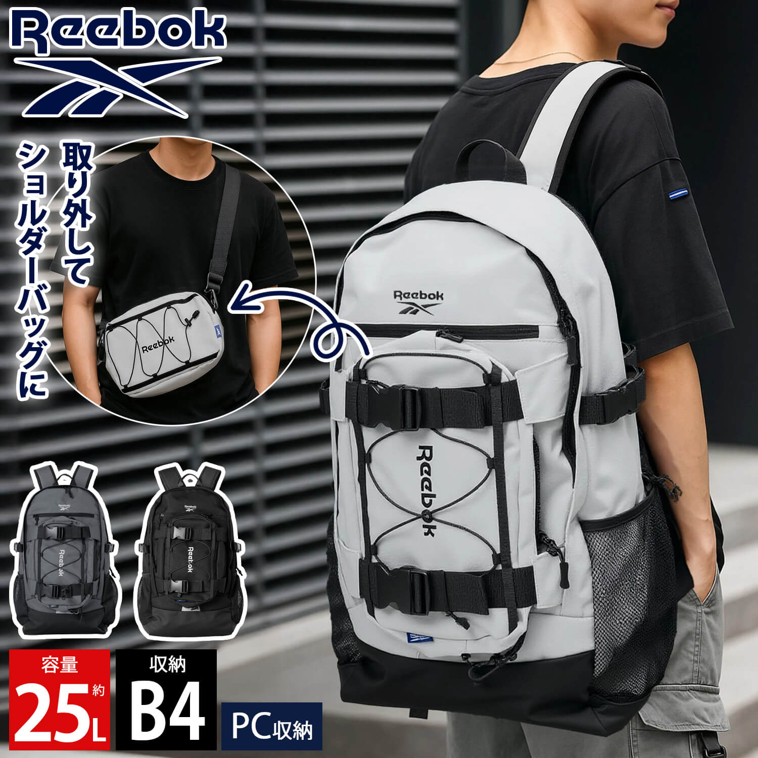 【18%OFFセール】 Reebok リーボック リュック ショルダーバッグ付き 大容量 約25L b4 a4 軽量 軽い 丈夫 2層式 PC収納 レディース メンズ　通学 学生 高校生 通勤 大人 リュックサック バックパック ロゴ シンプル アウトドア ブランド 旅行 登山 黒 karlas別注