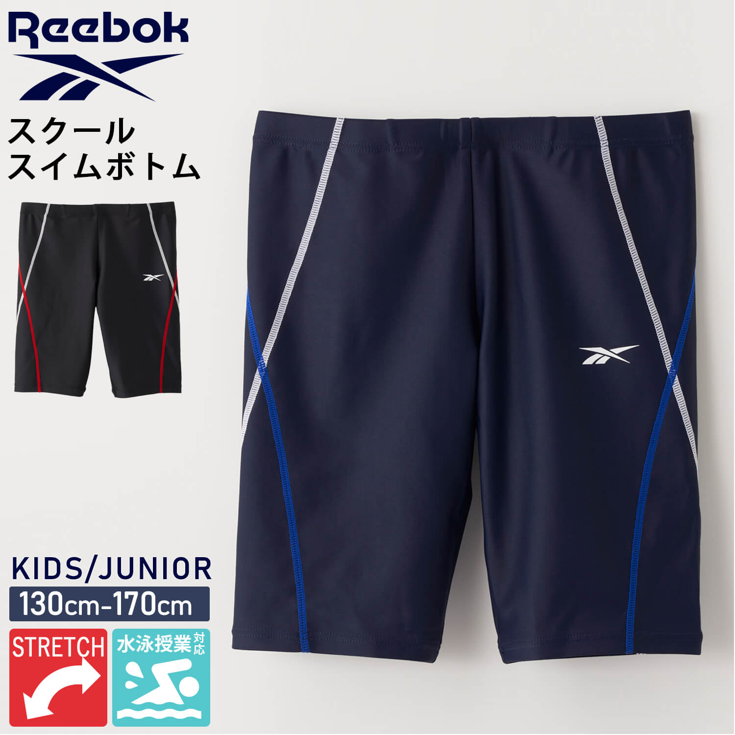 楽天市場】スクール水着 男の子 Reebok リーボック ロング丈