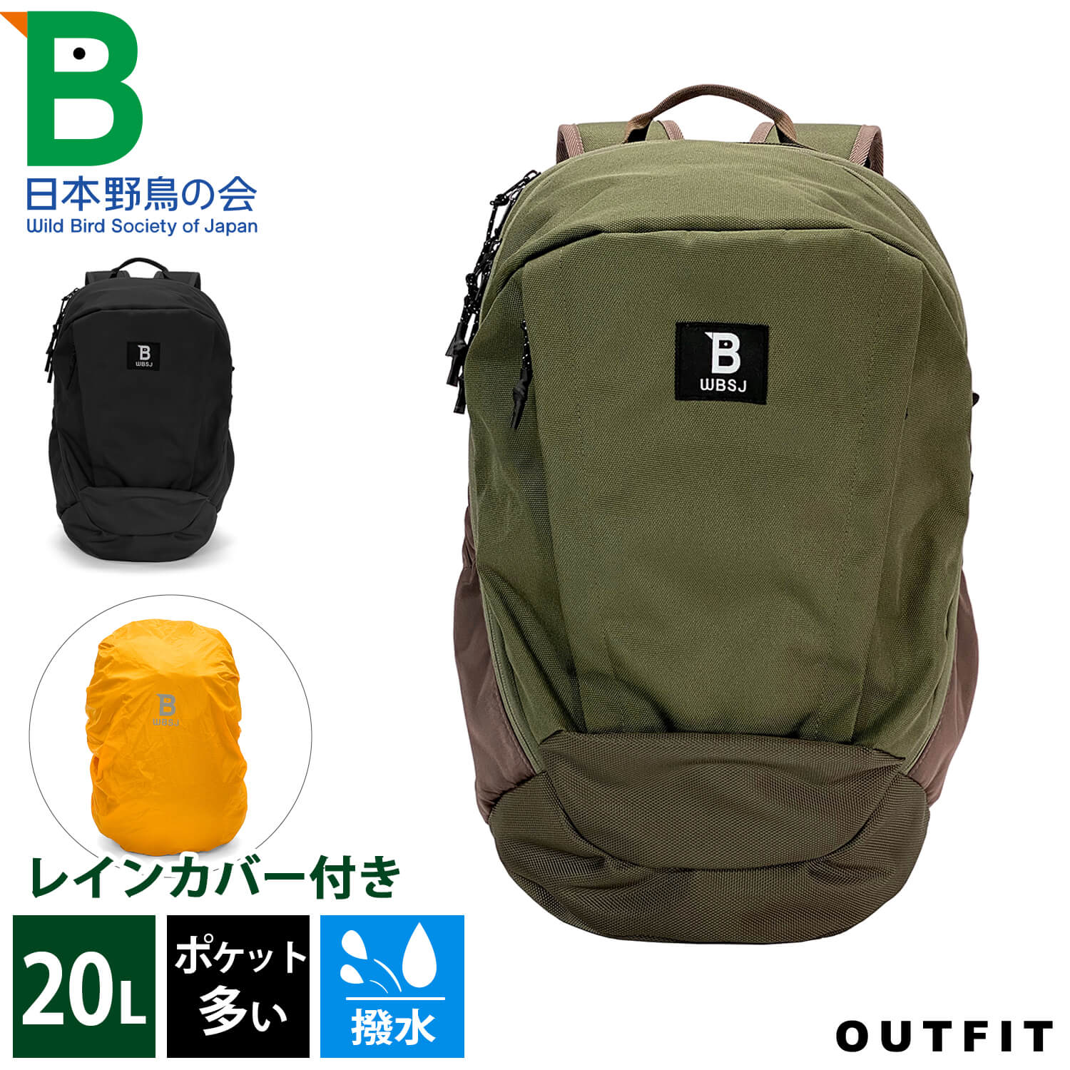 日本野鳥の会 レインカバー付き リュック 大容量 20L バードウォッチング アウトドア リュックサック バックパック PC収納可 撥水加工  多ポケット 通学 通勤 登山 正規品 撥水リュック リフレクター バッグ 黒 カーキ プレゼント WBSJ Wild Bird Society of  Japan 人気の ...