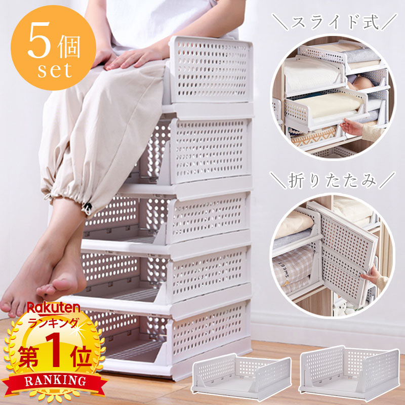 楽天市場】【あす楽】【楽天1位2冠】【5個組】スタッキング 収納