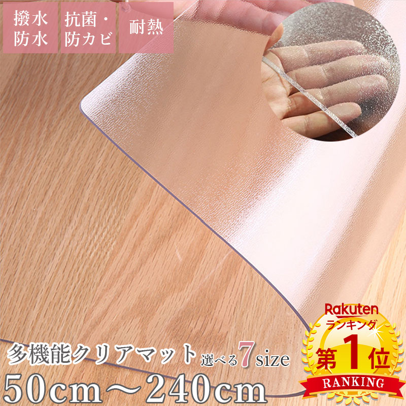 楽天市場】【あす楽】【楽天1位 7冠】選べる7サイズ PVC マット クリア