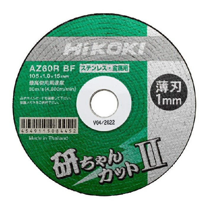 HiKOKI 薄形切断トイシ研チャンカットII 105mm(200枚入) ステンレス、金属用 AZ60RBF 0023−3010