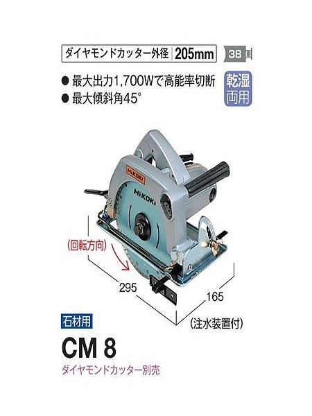 お買得 新品‼️】HiKOKI HIKOSI 石材用カッター CM8 自転車 工具