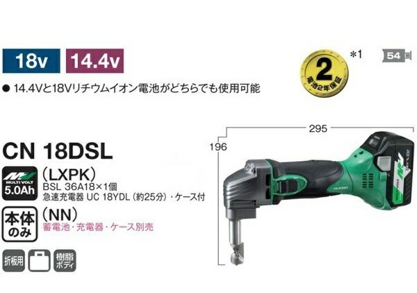 HiKOKI ハイコーキ 18V CN18DSL NN グリーン コードレスニブラ 本体