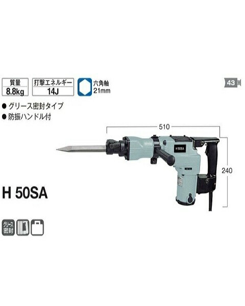 ＨｉＫＯＫＩ ハンマ Ｈ５０ＳＡ（六角軸２１ｍｍ）（ケース付） DIY