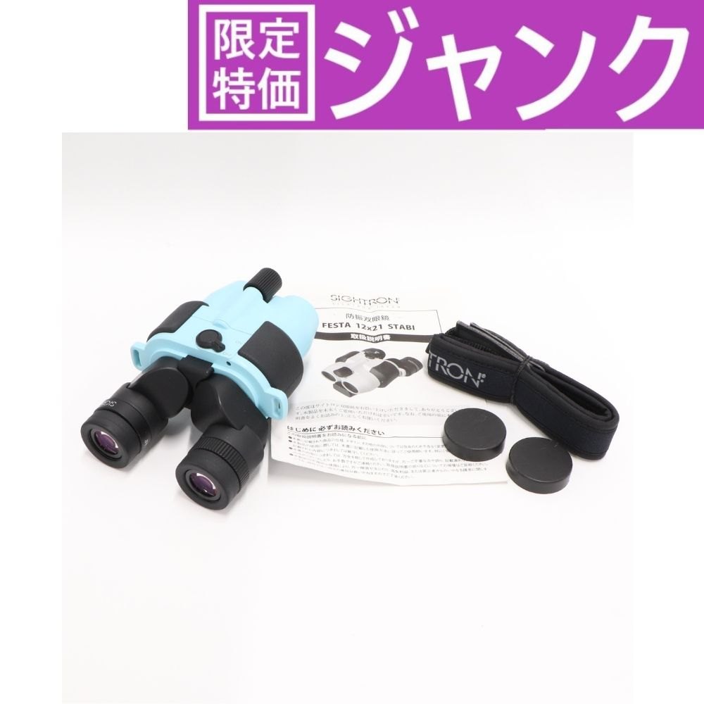 楽天市場】[ジャンク] [倍率12倍]サイトロン 防振双眼鏡 FESTA