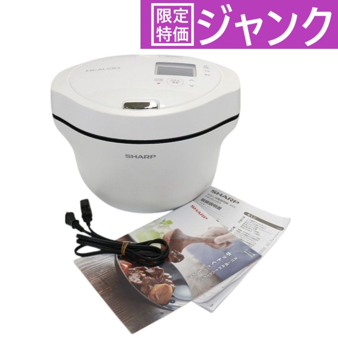 楽天市場】SHARP シャープ ヘルシオ HEALSIO ホットクック 16L 2