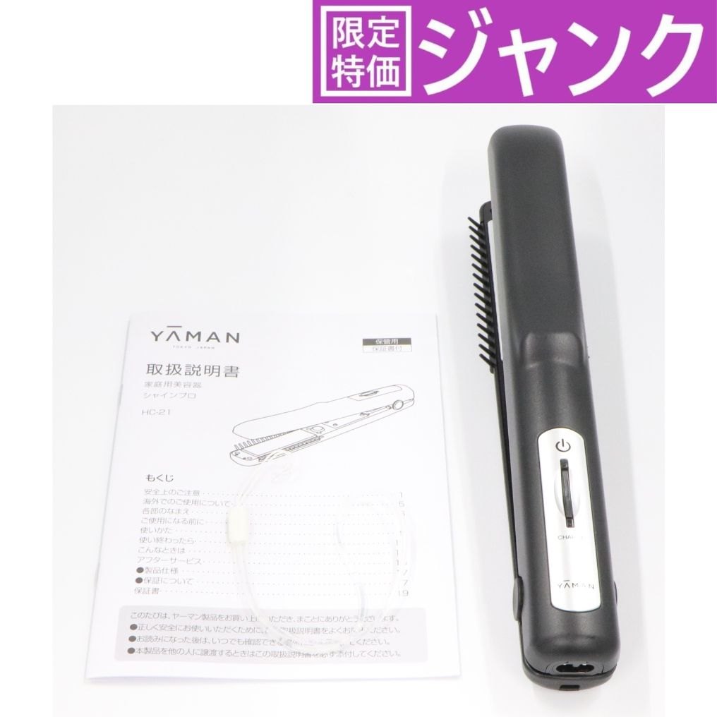 楽天市場】YA-MAN ヤーマン 超音波トリートメント シャインプロ HC-21G