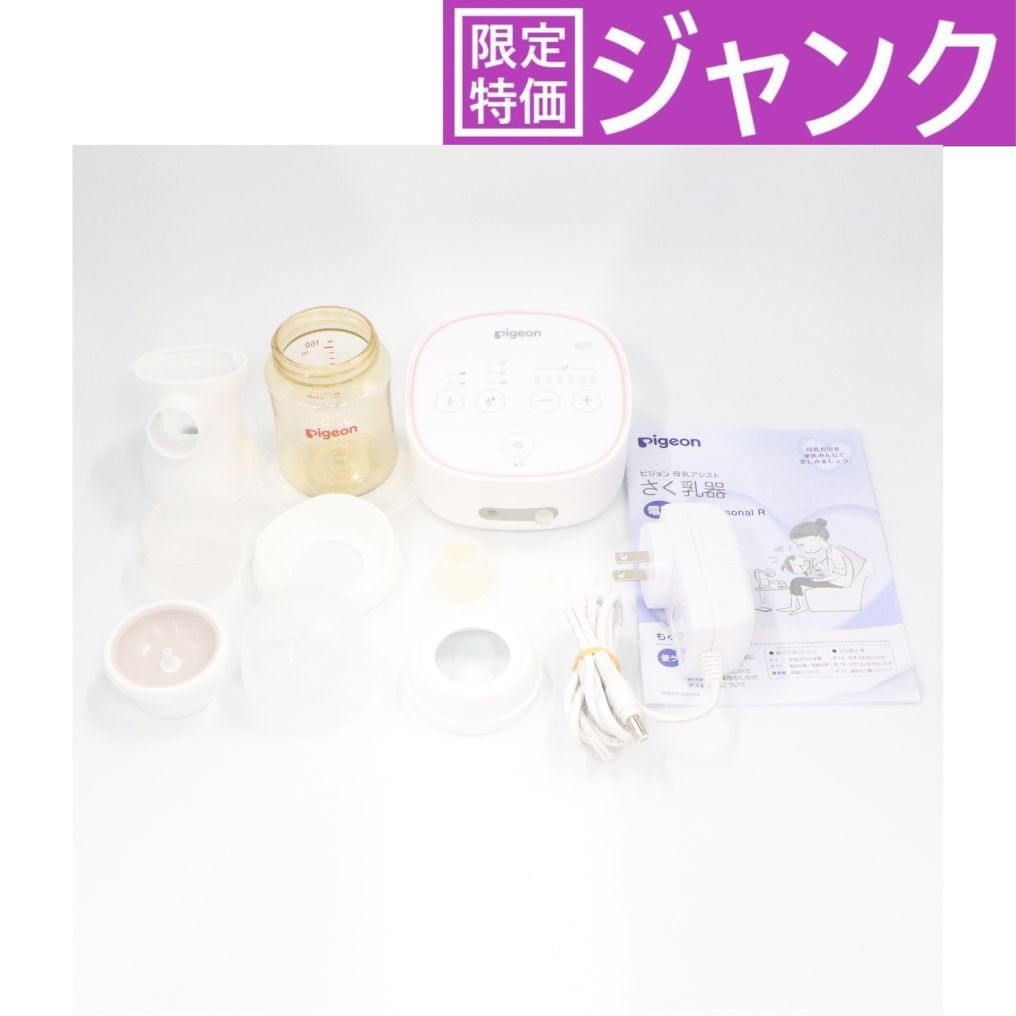 ピジョン　電動搾乳器 搾乳機 pro personal R 2個セット さく乳器 電動 pro personal R – ピジョン公式オンラインショップ