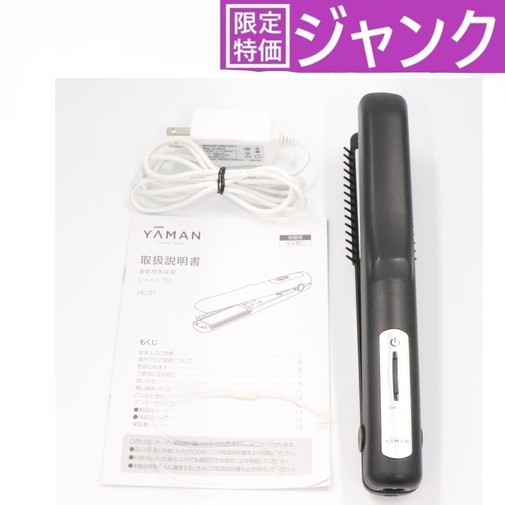 楽天市場】YA-MAN ヤーマン 超音波トリートメント シャインプロ HC-21G