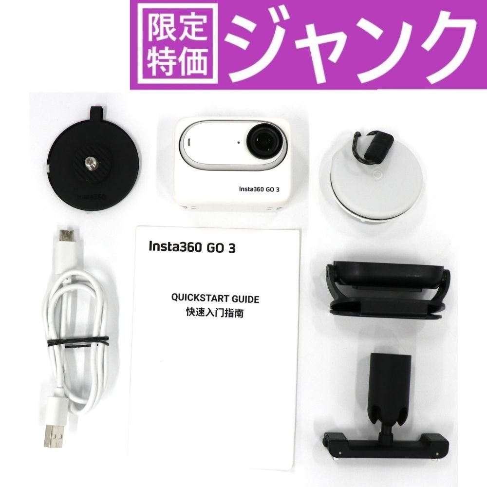 [ジャンク]  Insta360 GO 3 64GB 動き写真器 insta360-go-3 [難あり(D)]
