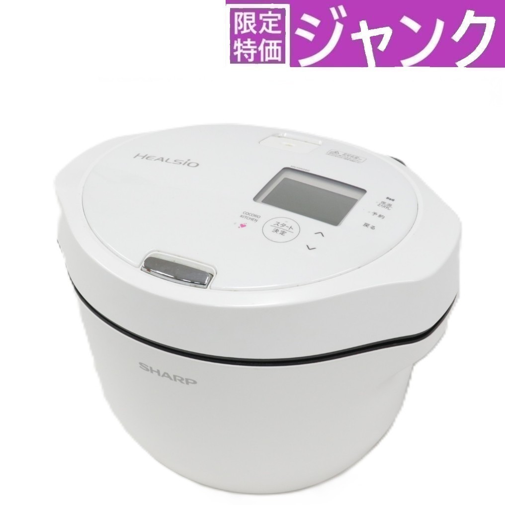 [ジャンク] 小ざかしい ヘルシオ 熱っぽいまかない方 KN-HW24G 2～6人用 2.4L電気容量 kn-hw24g-w白いこと [難あり(D)]