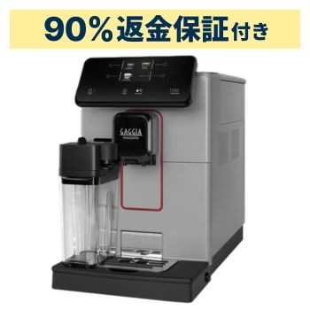 【90％分返金保証付】GAGGIA ガジア 全自動コーヒーマシン MAGENTA PRESTIGE OVER ICE sup-051ug｜レンティオ アウトレット