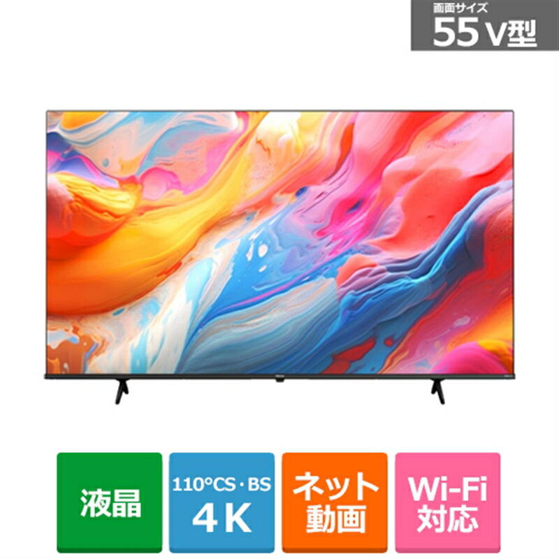 ハイセンス 55V 型 A68K A68K | ハイセンスジャパン株式会社