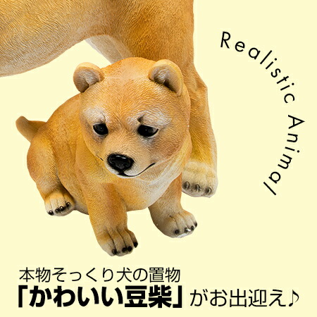 NEW本物そっくりアニマル豆柴置物豆しばグッズガーデンオーナメントガーデニング犬オブジェアニマルオブジェ