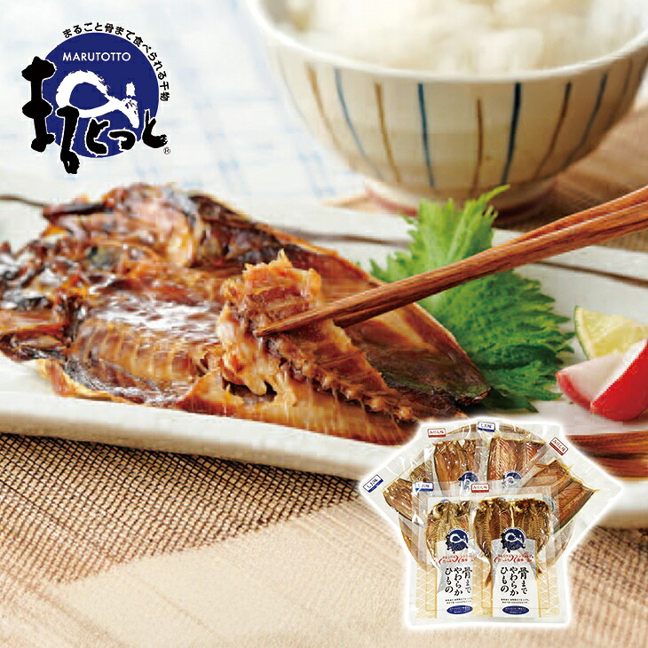 骨まで食べられる干物 48枚セット あじ さば ほっけ しお味 みりん味 6種各8枚 常温保存 骨取り不要 焼き魚 焼魚 干物 国産 おかず ご飯のお供 お酒のおつまみ 魚 たんぱく質 コラーゲン DHA EPA まるごと食べられる焼魚 国産|アウトレットファニチャー