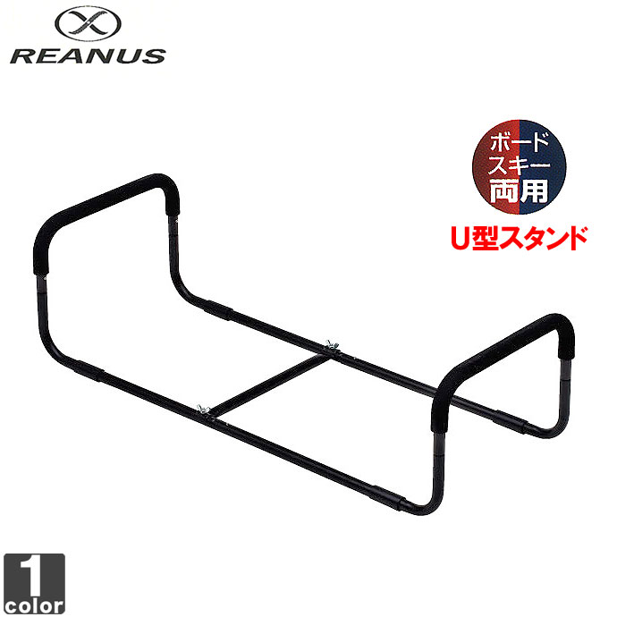 楽天市場 Reanus チューンナップ Uスタンド Usb 908 1501 作業台 スタンド U型 スキー スノーボード メンテナンス 収納袋 軽量 組立式 メンズ レディース スポーツショップ グラスホッパー