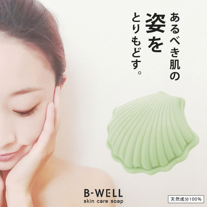 楽天市場 洗顔石鹸 ビーウェル B Well スキンケアソープ お試しサイズ Sk 1909 送料無 スキンケア ソープ 洗顔 洗顔せっけん にきび しわ 湿疹 しみ そばかす マスク アトピー スポーツショップ グラスホッパー