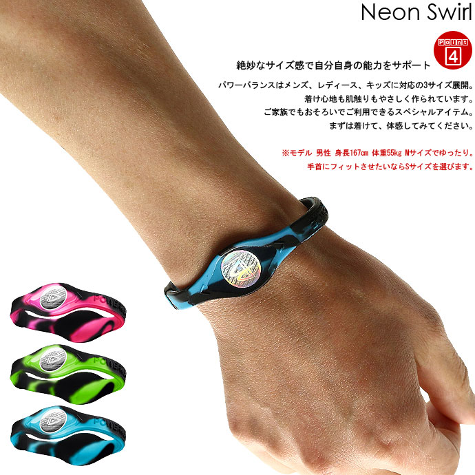 楽天市場 パワーバランス Power Balance 日本正規品 Neon Swirl 1908 スポーツ 運動 マイラー ホログラフィック ディスク シリコン 磁気 ネオン スワール リストバンド ブレスレット ゆうパケット対応 スポーツショップ グラスホッパー