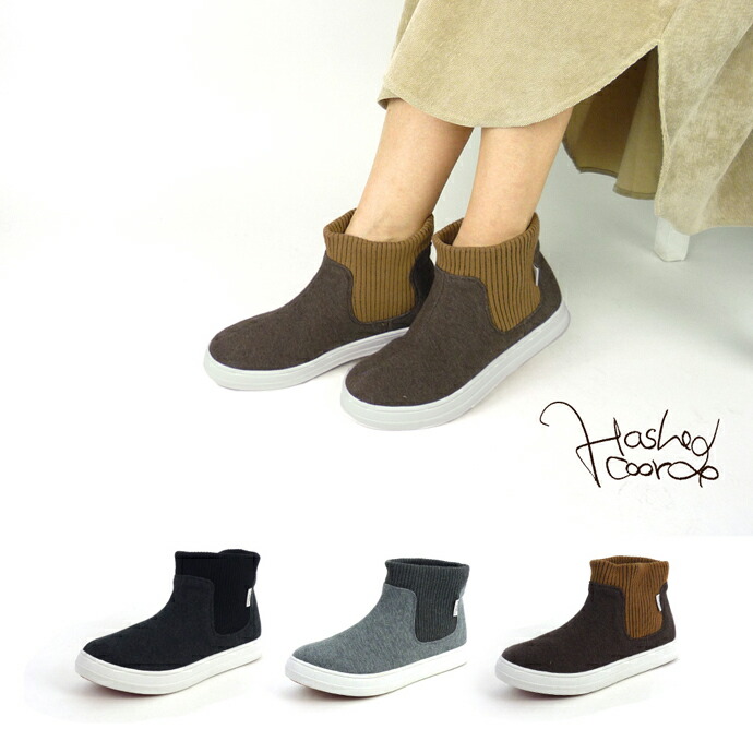 楽天市場 ショートブーツ ハッシュドコーデ Hashed Coorde レディース Hc2518 ニットゴアスニーカー ブーツ 1912 ニット サイドゴア ぺたんこ フラットソール シューズ ウインターブーツ スポーツショップ グラスホッパー