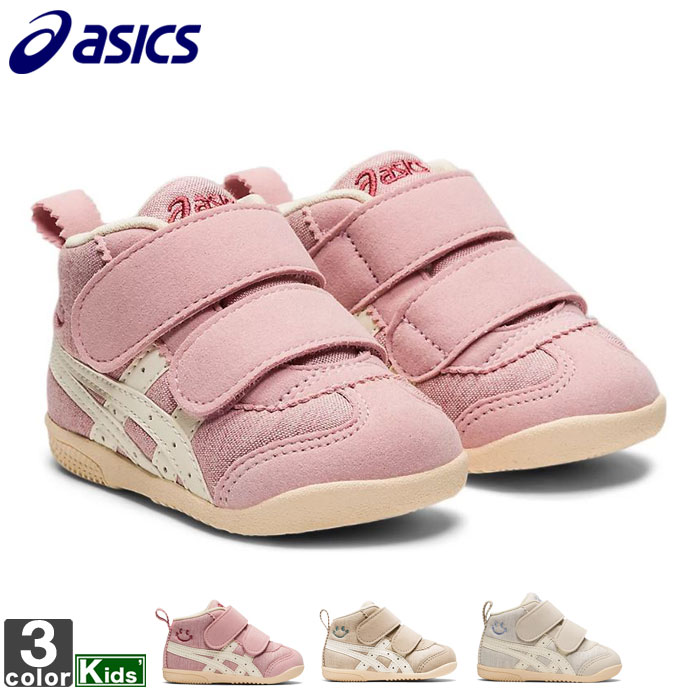 キッズスニーカー アシックス asics ジュニア キッズ 1144A234 アミュレファースト OC 2205 トドラーシューズ ファーストシューズ ベビーシューズ スクスク SUKUSUKU スニーカー
