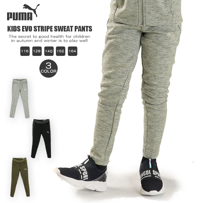 62%OFF!】 スウェットパンツ プーマ PUMA ジュニア キッズ 585924 エヴォストライプ パンツ B 2210 スウェット スエット  スゥェット ジャージ ボトム ロングパンツ sitesaustralia.com.au