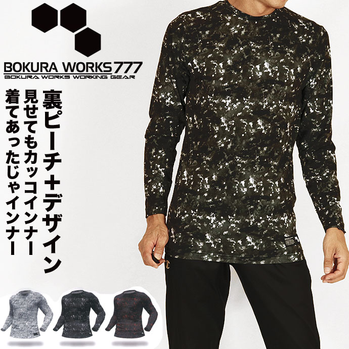 【楽天市場】防寒コンプレッション ボクラワークス BOKURAWORKS メンズ 蓄熱防寒コンプレッション 最強 コスパ 登山 バイク