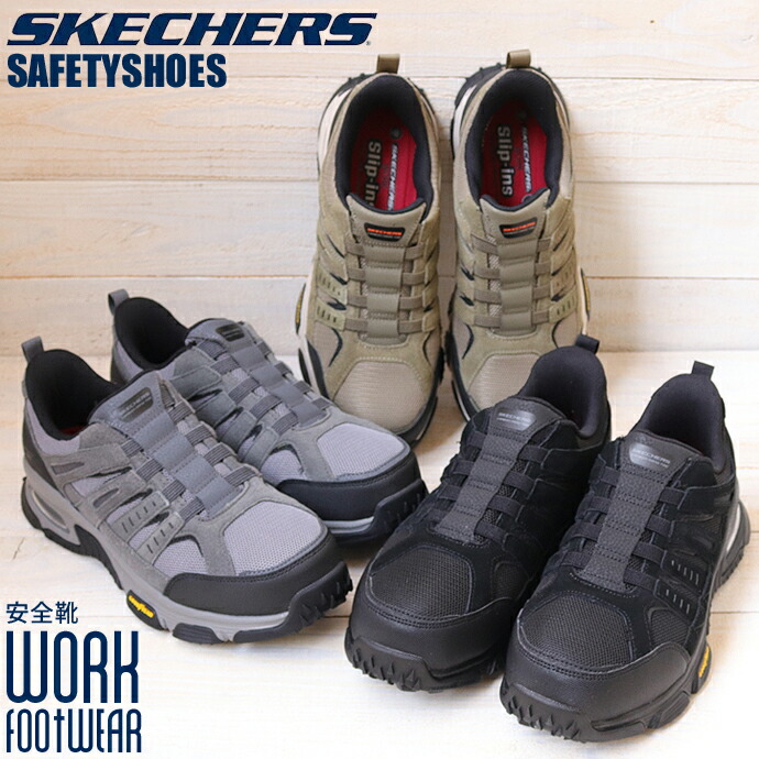 安全靴 セーフティシューズ SKECHERS スケッチャーズ メンズ 200240 SKECH-AIR ENVOY ST エンボイ デリゲーター ワークシューズ 黒 ハンズフリー スリップイン カーボントゥ 耐衝撃 耐圧縮