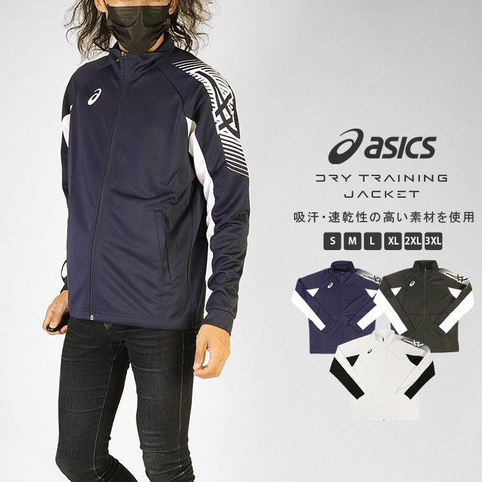 ASICS ウォームアップウェア セットアップ 楽天市場】アシックス asics メンズ 2063A198-199 ウォーム