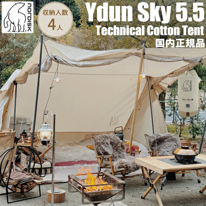 楽天市場】ノルディスク ユドゥン 5.5 Ydun Basic Cotton Tent With