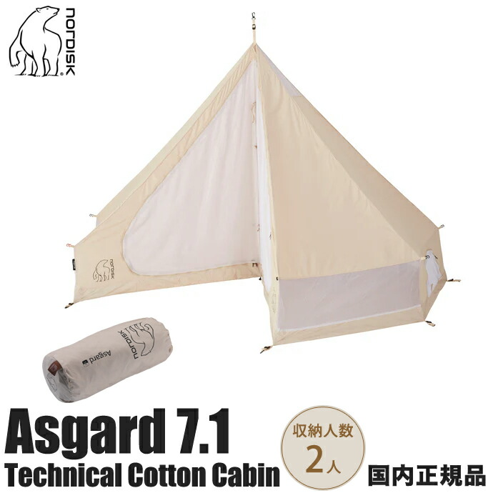 楽天市場】送料無料 正規品 NORDISKノルディスク アスガルド 12.6用