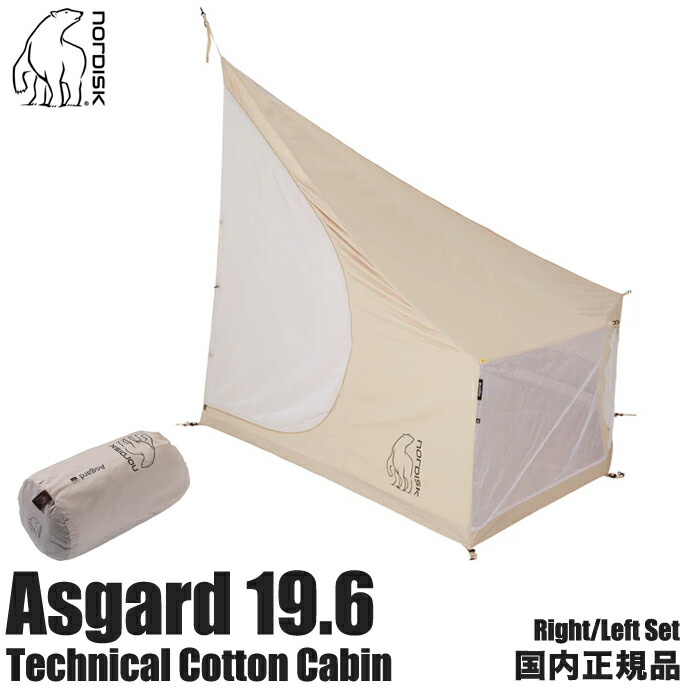 楽天市場】ノルディスク テント NORDISK ウドガルド13.2インナー